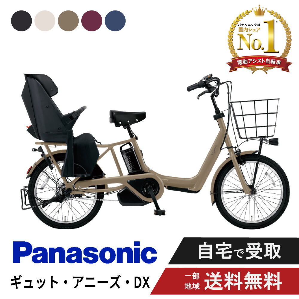 公式】子乗せモデル Gyutto（ギュット）｜電動アシスト自転車
