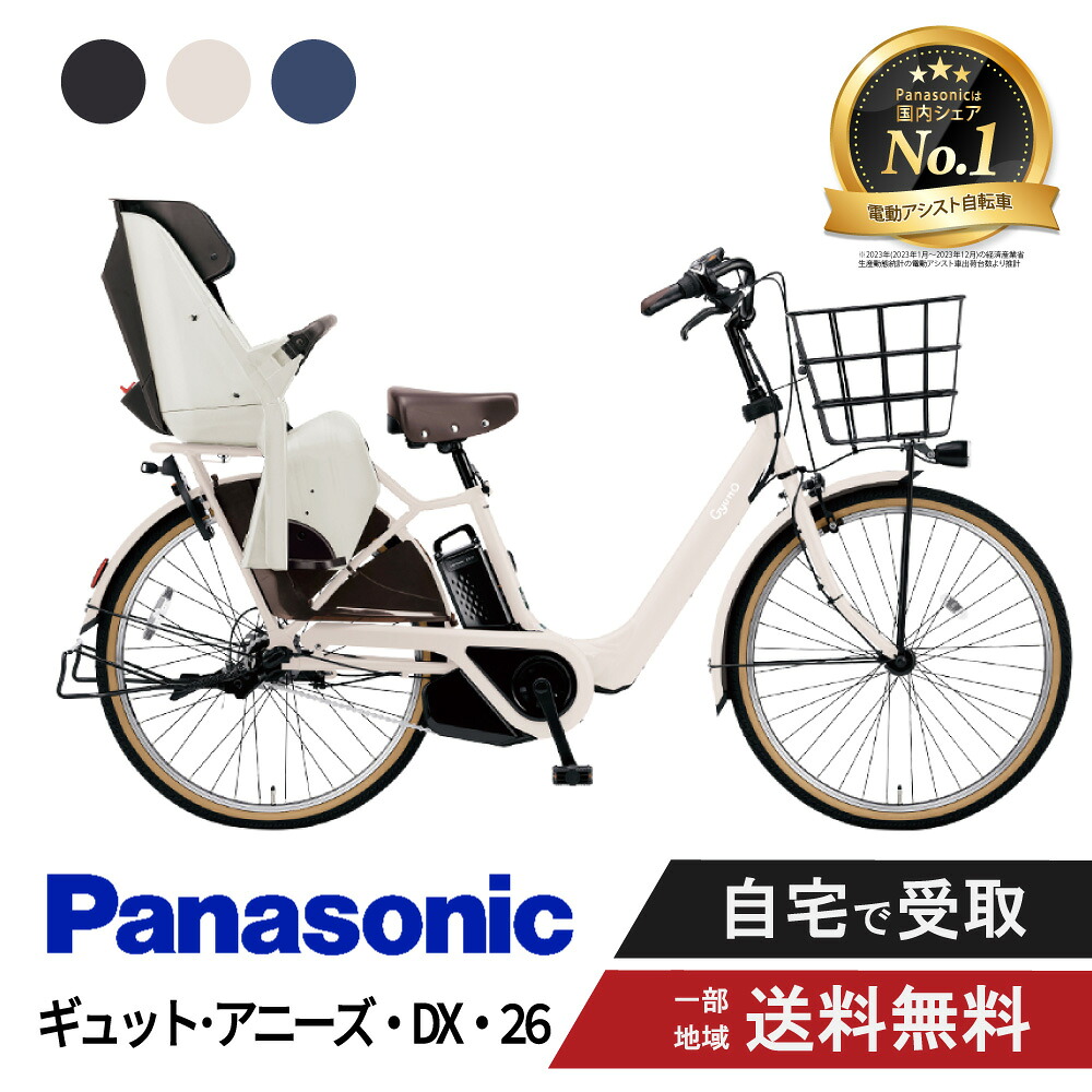 1年保証 送料無料　パナソニック　ギュット　20インチ　白色　電動アシスト自転車 Panasonic パナソニック 電動自転車 ギュット・アニーズ・DX