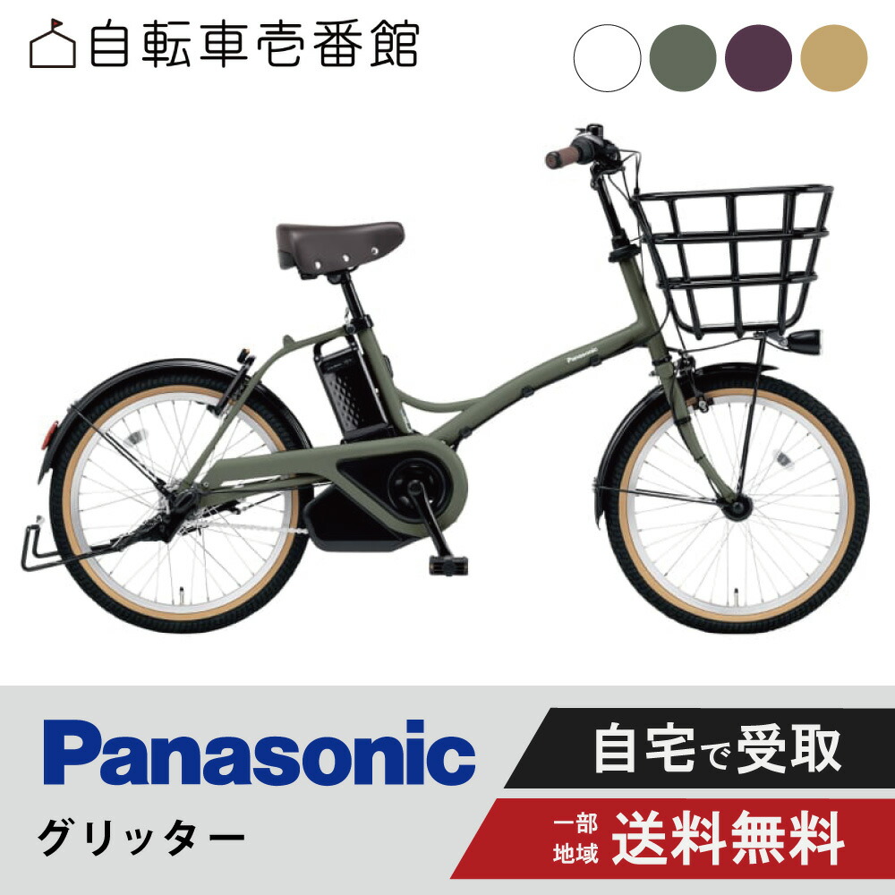 【楽天市場】【P3倍 当店自転車特集対象店※エントリー必須】 Panasonic パナソニック 電動自転車 グリッター 20インチ FGL031  20236月発売モデル : 自転車壱番館