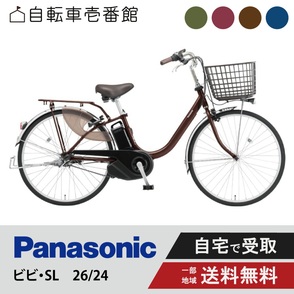 楽天市場】電動自転車 電動アシスト自転車 パナソニック Panasonic ビビ・MX ViVi MX BE-FM633 26インチ BE-FM433  24インチ 2025 : 自転車壱番館