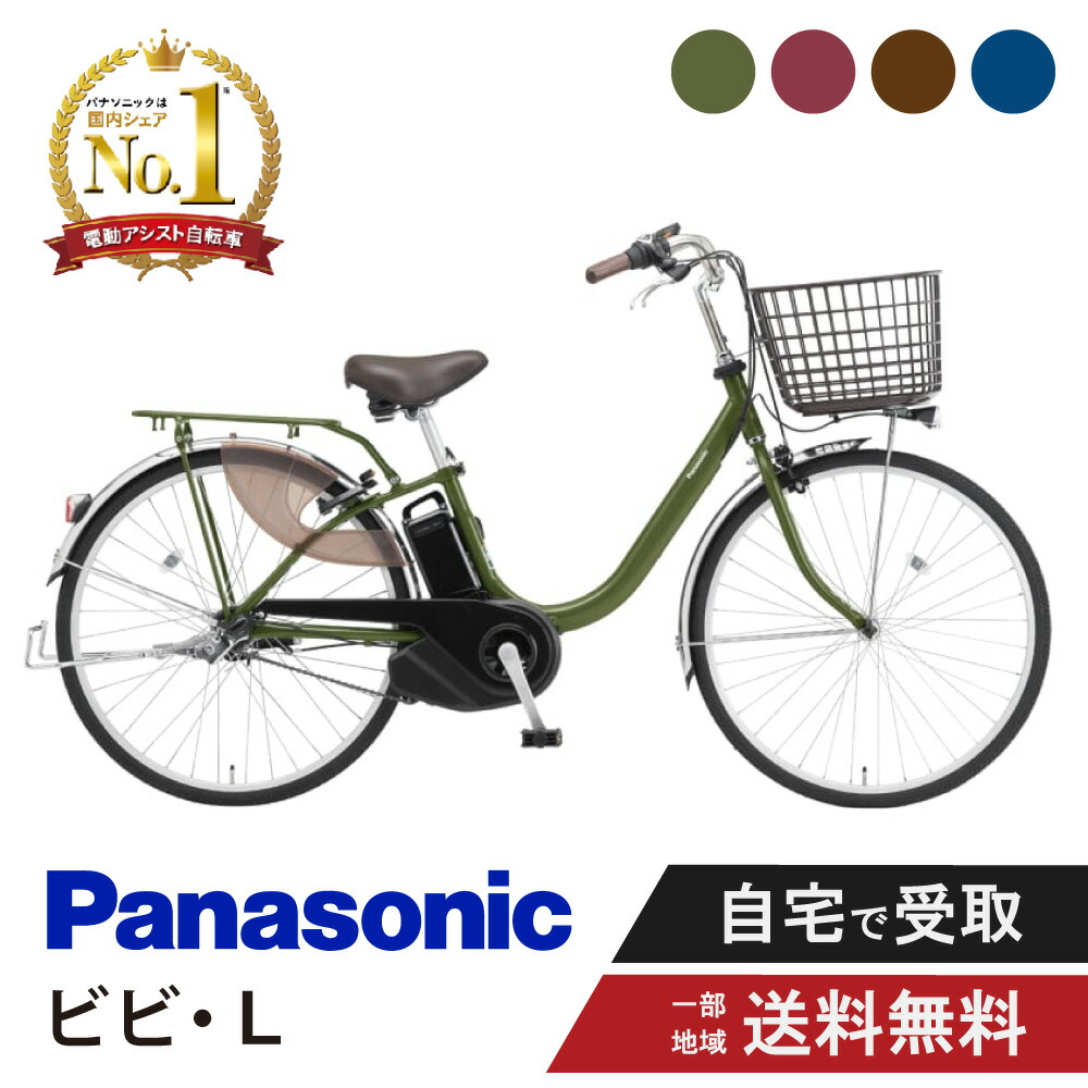 2024年モデル パナソニック 電動アシスト自転車 BE-FSL032 新品同様 パナソニック ビビ・SL・20 BE-FSL032-V [ディープブルー