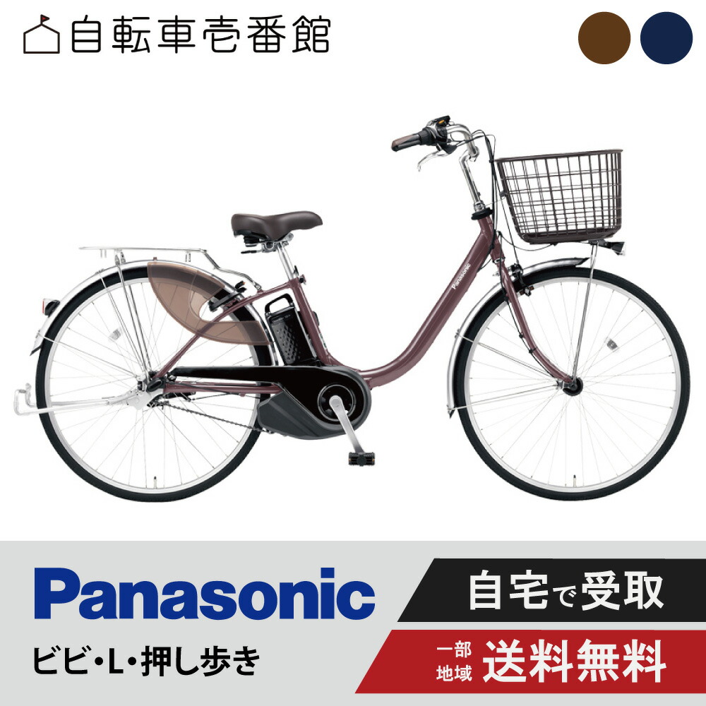 楽天市場】【P3倍☆当店自転車特集対象店※エントリー必須】 電動自転車 電動アシスト自転車 パナソニック Panasonic ビビ・DX ViVi・DX  BE-FD632 26インチ BE-FD432 24インチ 2024 （旧 FD631 FD431） : 自転車壱番館