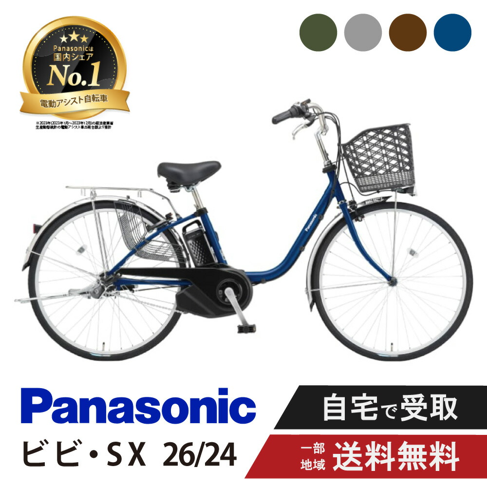 ‼️送料設置料無料‼️EJ1093番 電動自転車✨Panasonic ‼️ 楽天市場】店頭受取限定 電動自転車 パナソニック ビビDX26 26