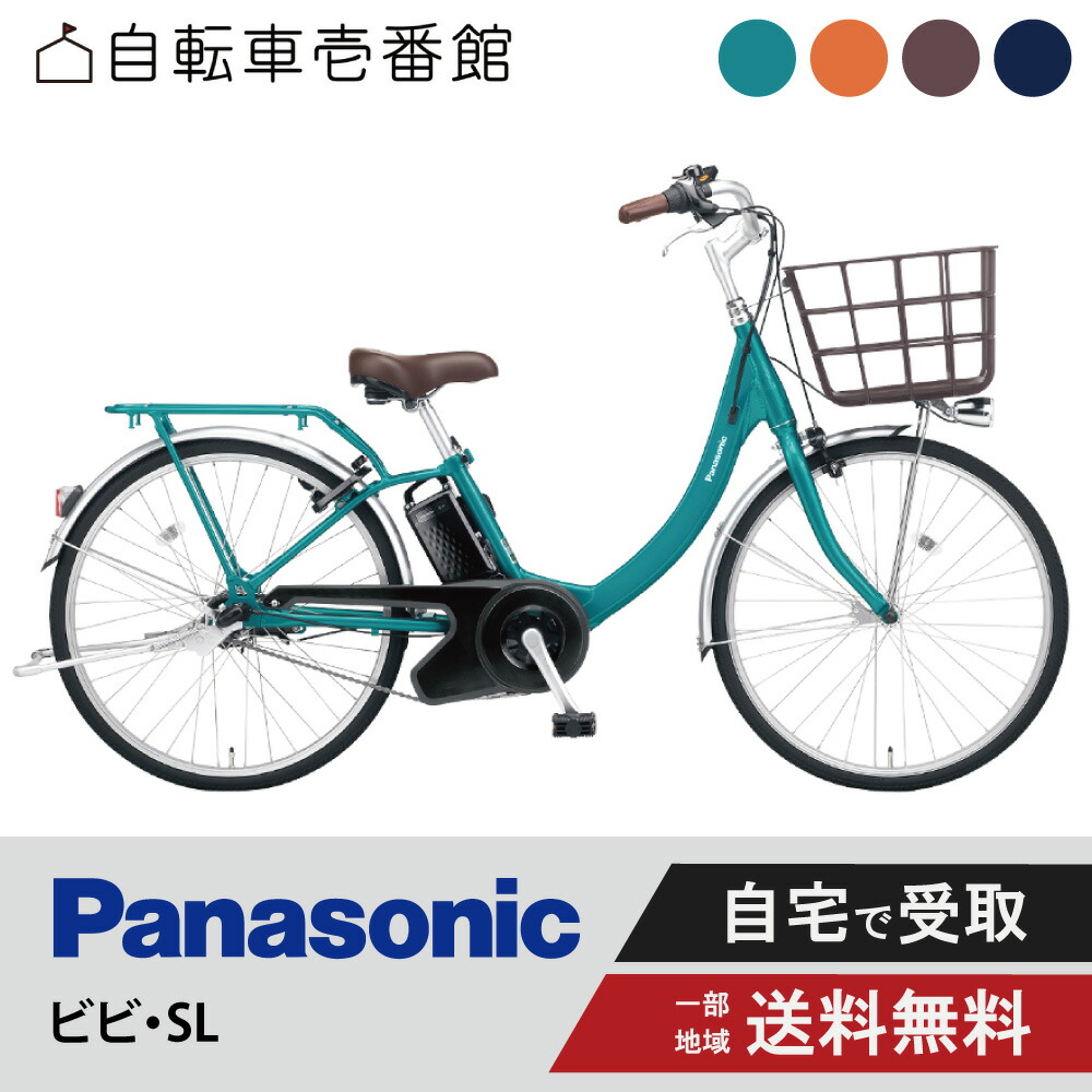 楽天市場】【P3倍☆当店自転車特集対象店※エントリー必須】 電動自転車 電動アシスト自転車 パナソニック Panasonic ビビ・DX ViVi DX  BE-FD633 （旧FD632） 26インチ BE-FD433 （旧FD432） 24インチ 2025 : 自転車壱番館