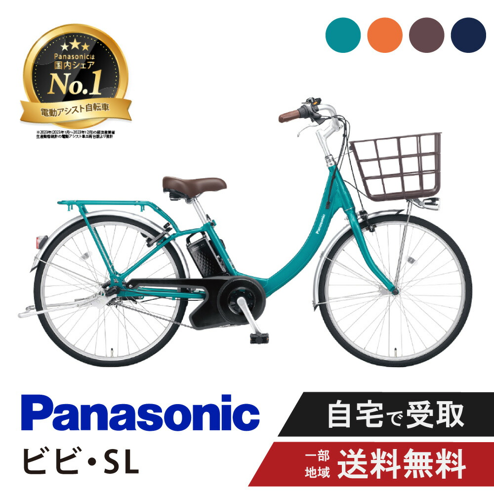 [444]特大セール！送料無料 パナソニック ViViDX ELP632G ビビDX BE-FD632 2024年 – DAIWA CYCLE オンラインストア