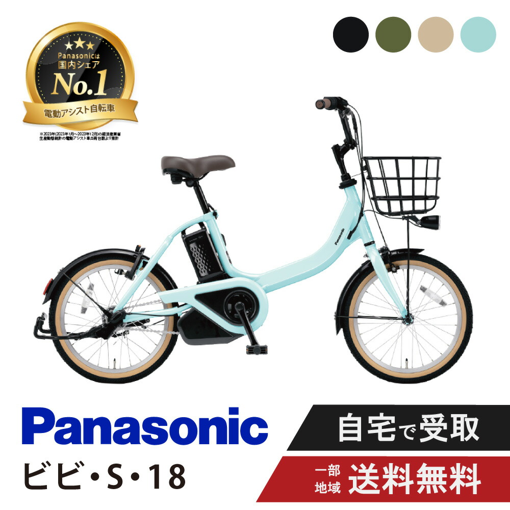 【大阪府堺市南区引取限定3/24まで】パナソニック電動アシスト自転車 大阪府堺市南区引取限定3/24まで】パナソニック電動アシスト自転車