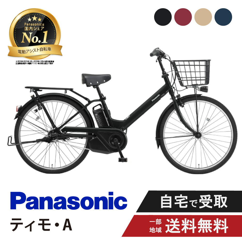 楽天市場】【最大2千円OFFフラッシュクーポン！】 電動自転車
