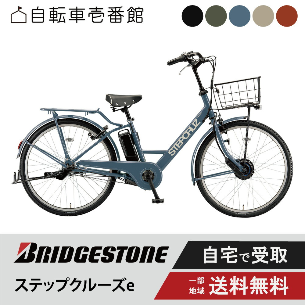 楽天市場】【P3倍☆当店自転車特集対象店※エントリー必須】 電動自転車 電動アシスト自転車 ブリヂストン ステップクルーズe ステップクルーズ e  26インチ ST6B42 ブリジストン bridgestone 2024 2024 : 自転車壱番館