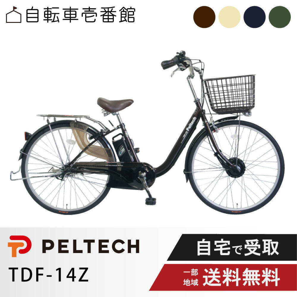 楽天市場】【先着20名☆3千円CP※4月30日限定!】 電動自転車 楽天市場】【先着20名☆3千円CP※4月30日限定!】 電動自転車