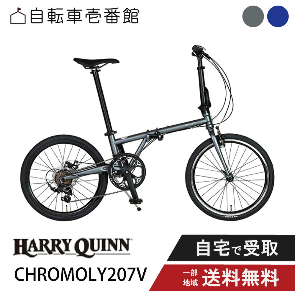 折りたたみ銀輪 折り畳み銀輪 銀輪 GIC ジック Harry Quinn ハリー統治女王 CHROMOLY207V 20in