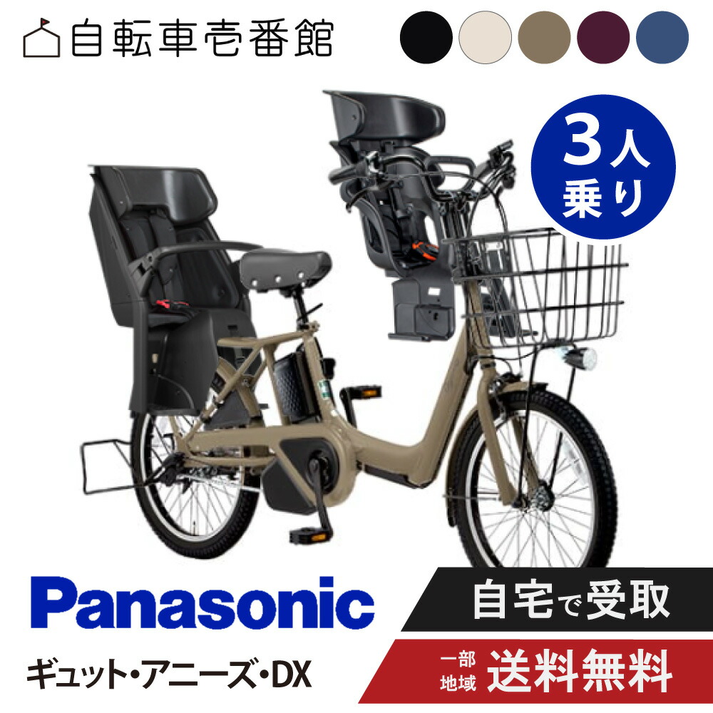 パナソニック ギュットアニーズ 20インチ 16ah 新型モデル 電動自転車 電動アシスト自転車パナソニックギュットアニーズ新型20インチ