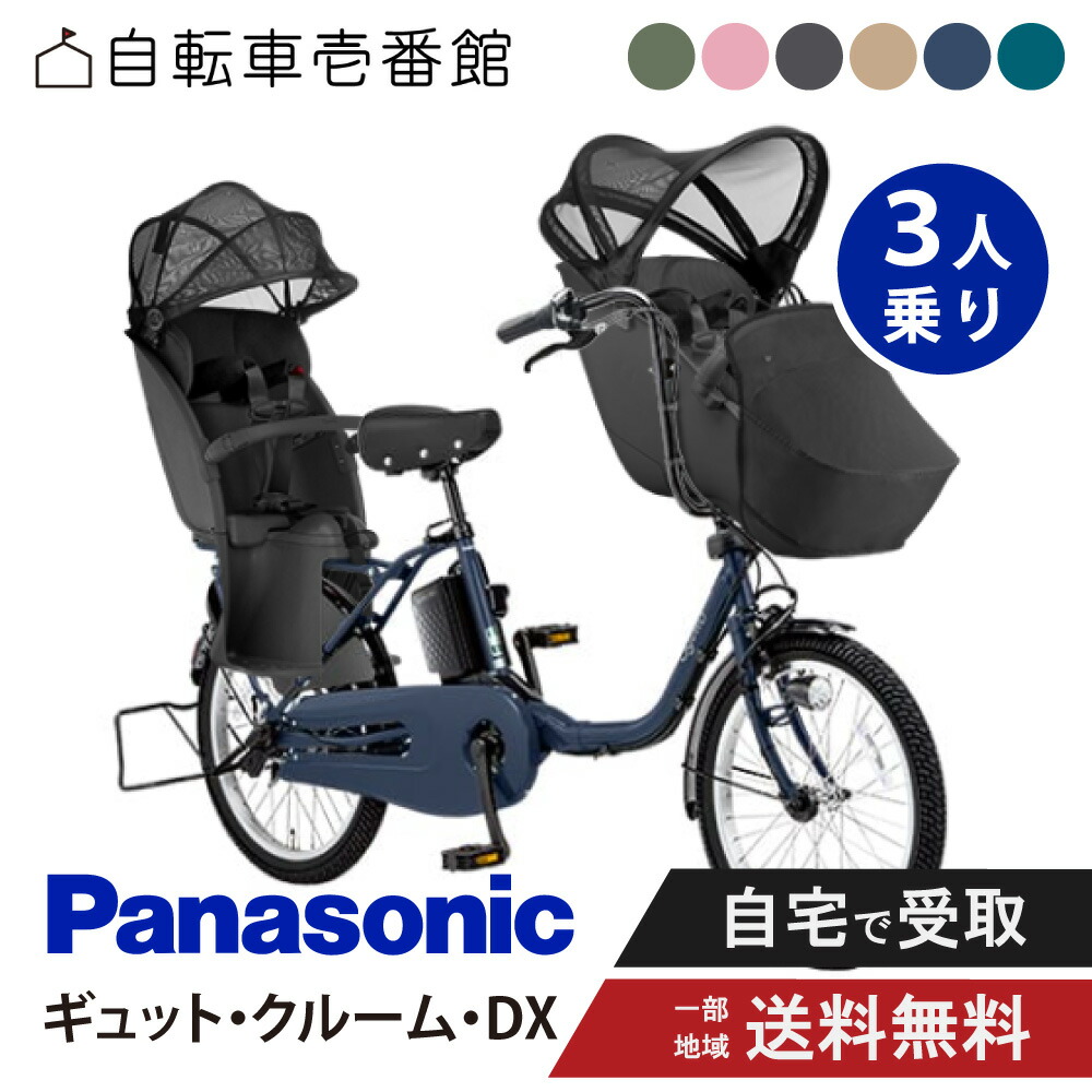 【9日20時～3001円CP制限事項数★\u0026最大限度P12倍圏内※複数形ｴﾝﾄﾘｰ】 【書き割り売りわたす】 電動銀輪 電動助けること銀輪 パナソニック Panasonic ギュット・クルーム・DX FFD033 20in 2025 3人乗り NCD522S/NCD523S