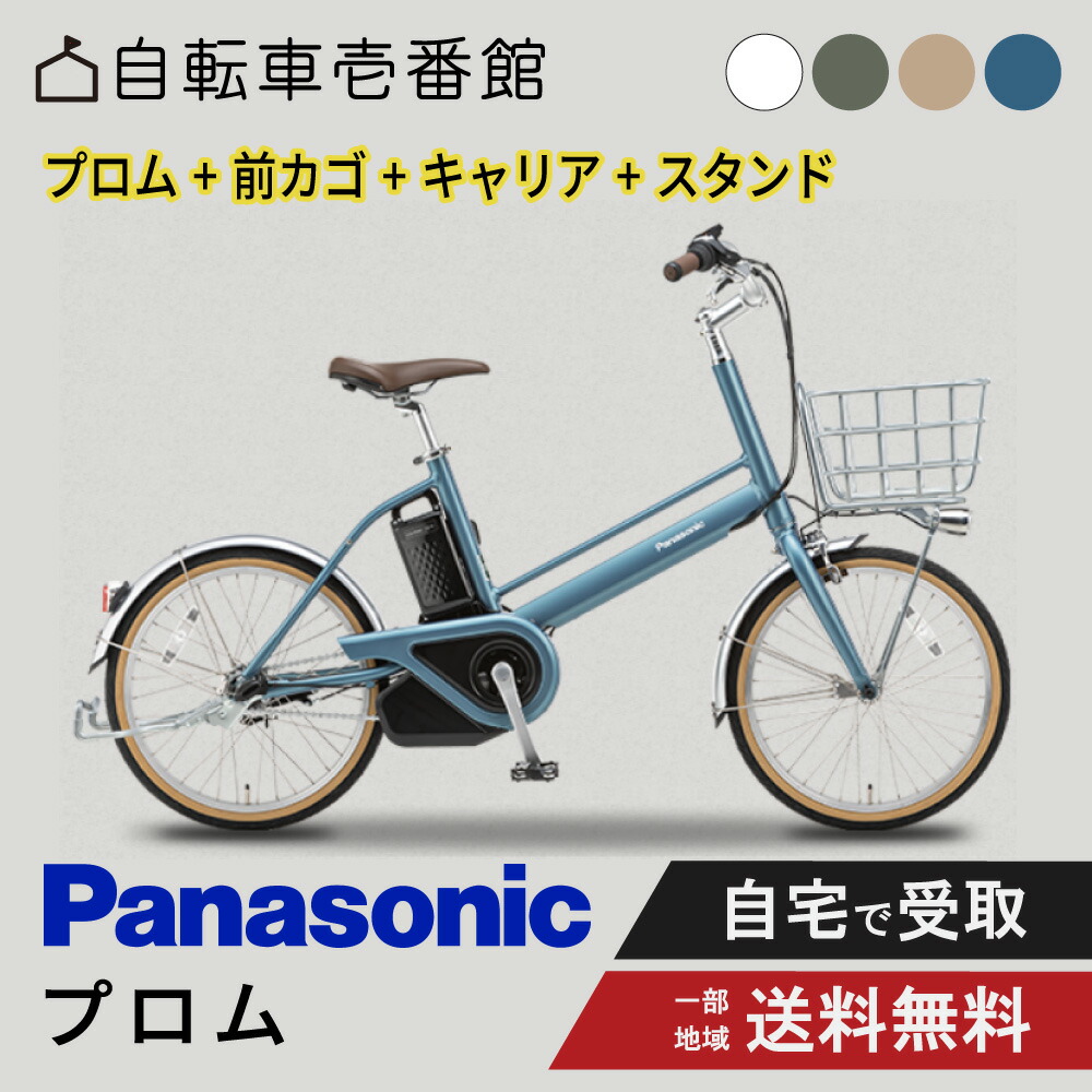 【9日20時～3001円CP制限事項数★\u0026最大限度P12倍圏内※複数形ｴﾝﾄﾘｰ】 【仕掛ける売りわたす】 電動銀輪 電動助けること銀輪 パナソニック Panasonic プロム  BE-FPR032 20in 2025  前カゴ・履歴・相い性照明ランプ付き添い人 ( NCB2197S NCF470S NCS1102S ）