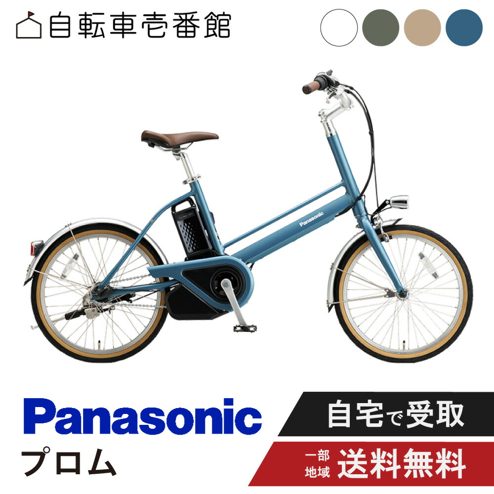 パナソニック電動アシストプロム 20インチ 鍵2個付き バッテリー8Ah aero-tobu_panasonic-li-ion-8ah