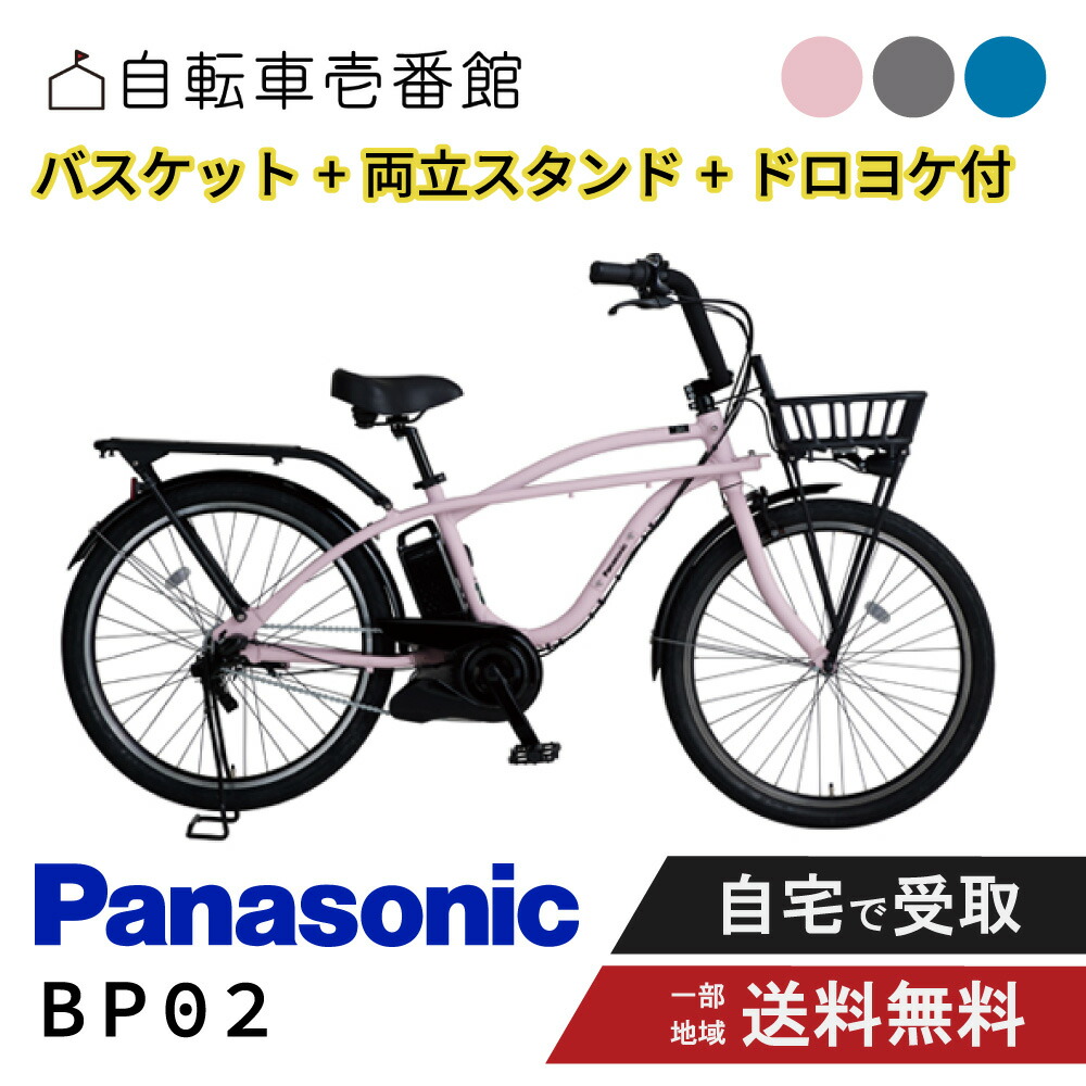 【仕掛ける売りわたす】電動銀輪 電動助けること銀輪 パナソニック × ビームス Panasonic BP02 BE-FZC633 26in 2026 手かご + 照明ランプ + ドロヨケ 付き添い人