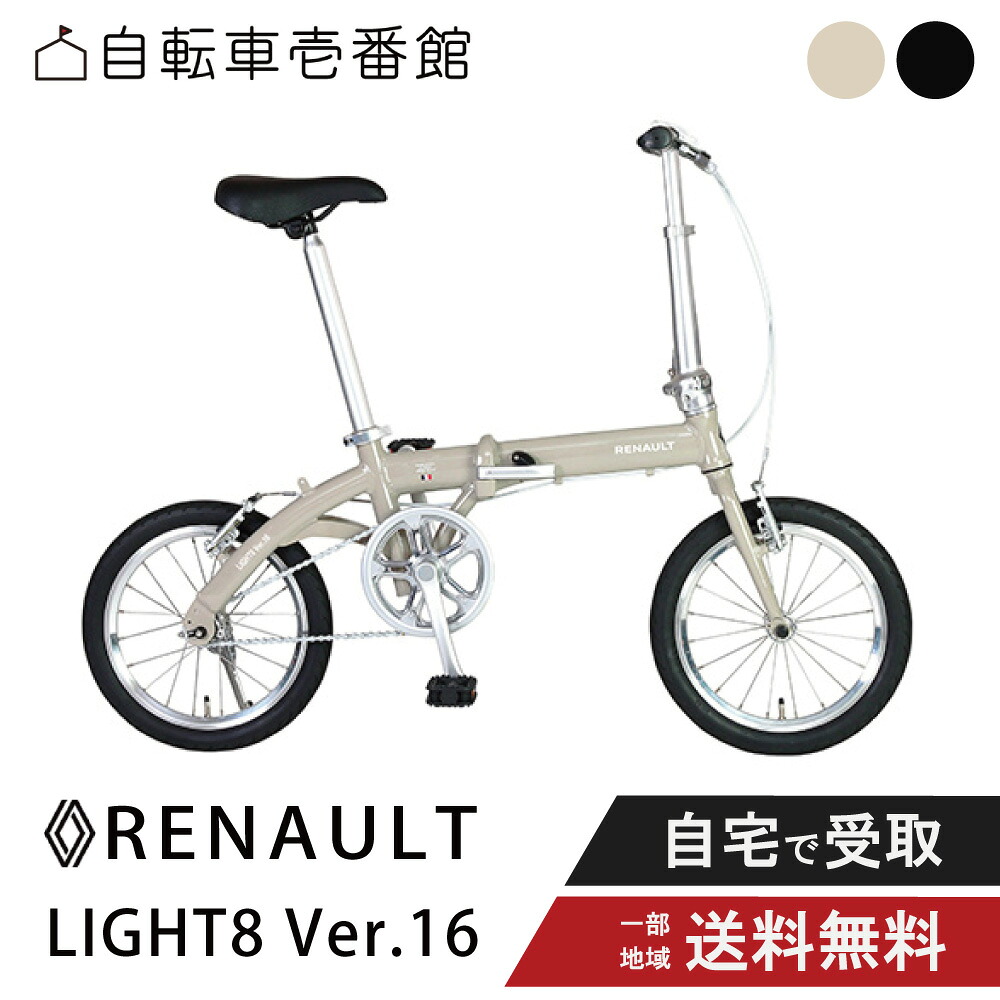 銀輪 折り畳み銀輪 GIC ジック  RENAULT ルノー LIGHT8 Ver.16（点火装置8 変わり種16）  16in