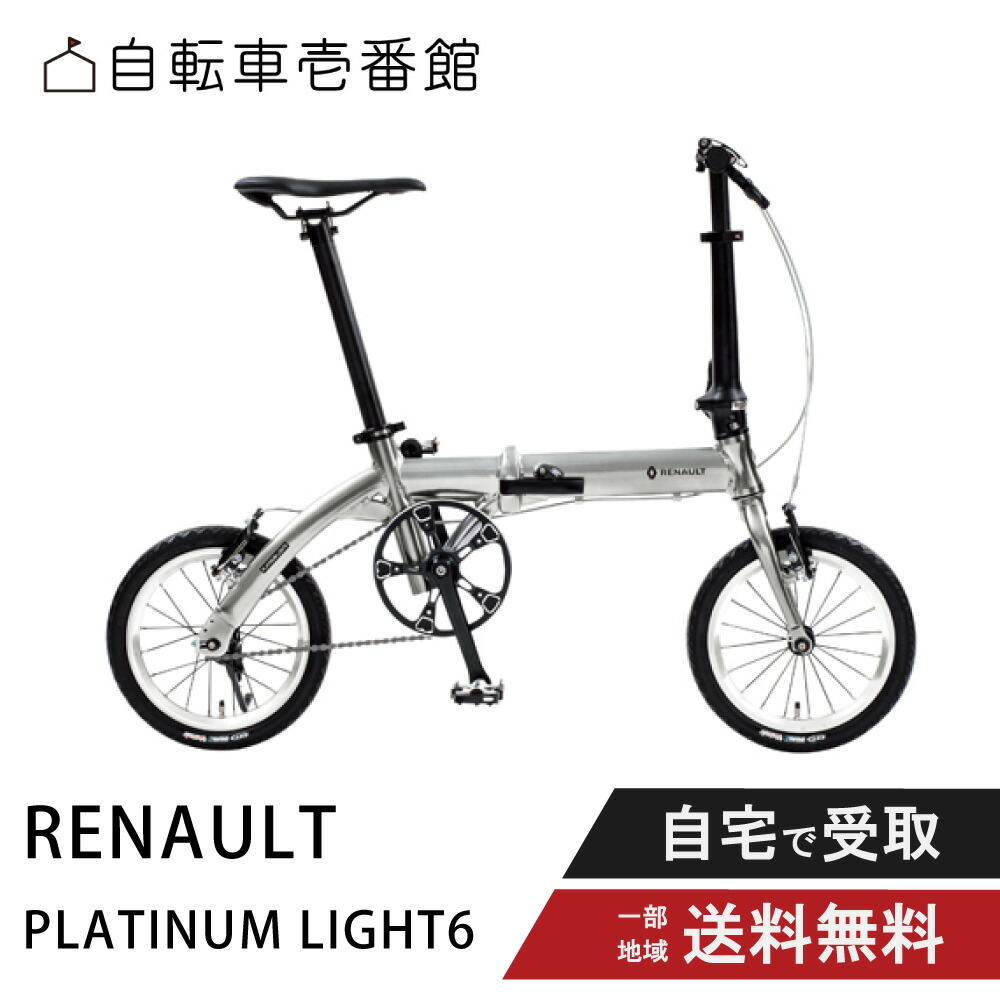 銀輪 折りたたみ銀輪 GIC ジック RENAULT ルノー PLATINUM LIGHT6 (プラチナ点火装置6)