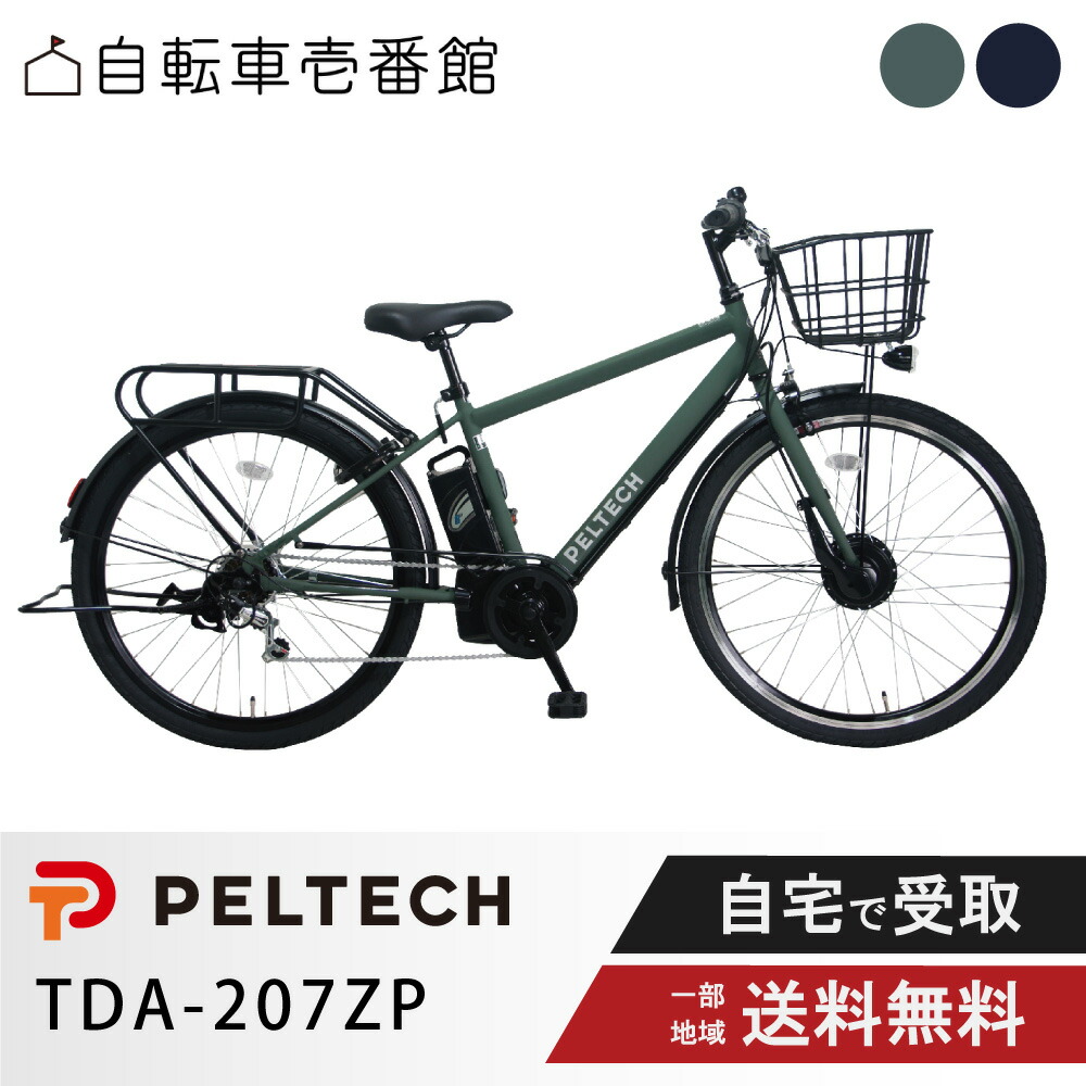 【7日23:59ﾏﾃﾞ2777円CP制限事項数★\u0026最大限度P11倍圏内※複数形ｴﾝﾄﾘｰ】 電動銀輪 電動助けること銀輪 PELTECH ペルテック 27.5型 はりつけ台E-自動二輪車 飾りつけ6段 盛りだくさん備え付ける TDA-207ZP（8Ah／12Ah）