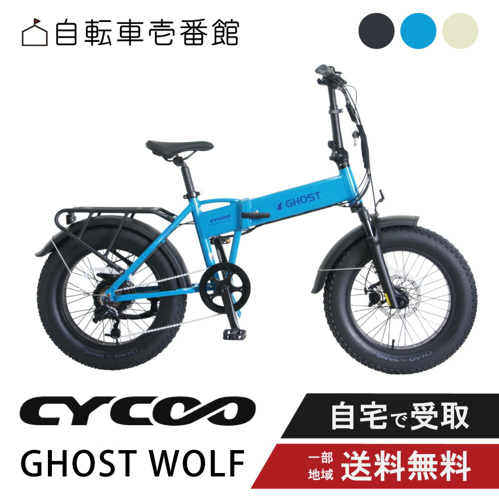 電動アシスタント自転車 ジャルダン 楽天市場】電動アシスト自転車 折りたたみ電動自転車 CYCOO サイクー