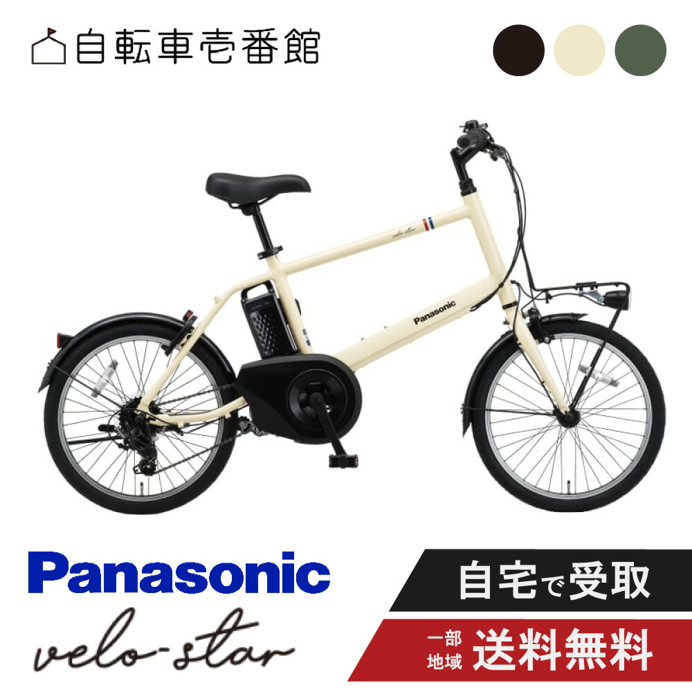 【9日20時～3001円CP押さえる数★\u0026最大限度P12倍圏内※複数形ｴﾝﾄﾘｰ】 電動銀輪 電動助けること銀輪 パナソニック Panasonic ベロスター・ミニ Velo-Star BE-FVS072 20in 7段変速 2026