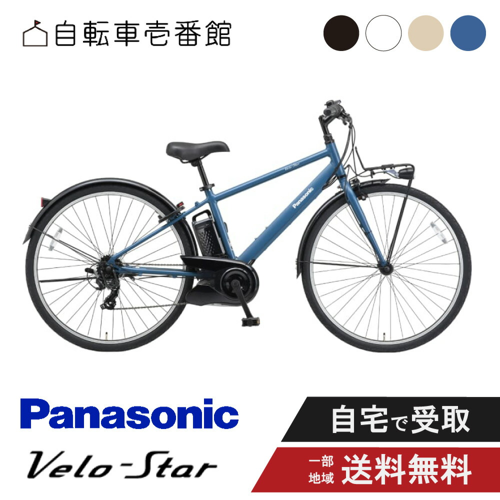 【9日20時～3001円CP押さえる数★\u0026最大限度P12倍圏内※複数形ｴﾝﾄﾘｰ】 電動銀輪 電動助けること銀輪 パナソニック Panasonic ベロスター Velo-Star BE-FVS772 700C 運動競技 7段変速 2026