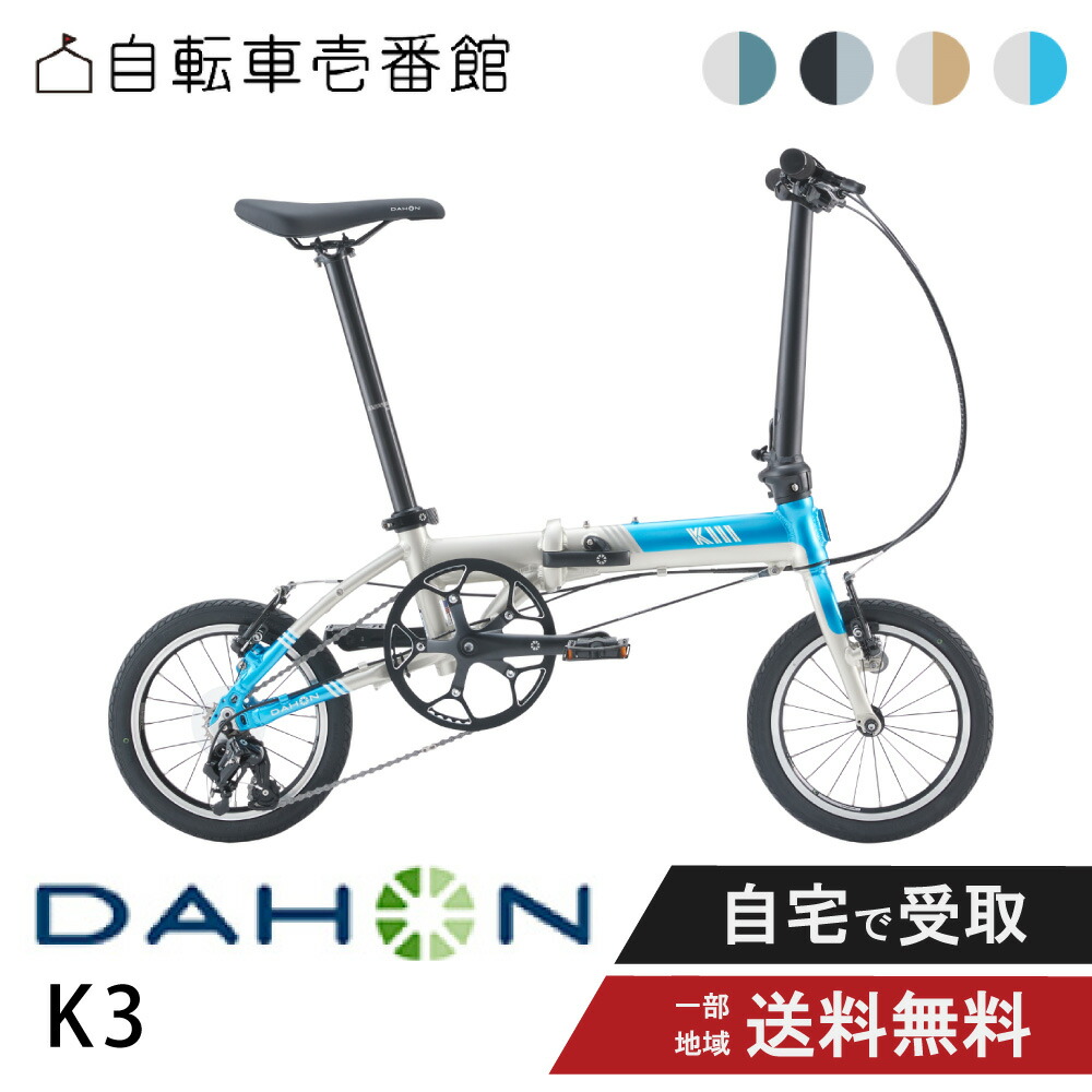 ダホン DAHON 折り畳み銀輪 K3 ケースリー 14in 2026年模範例