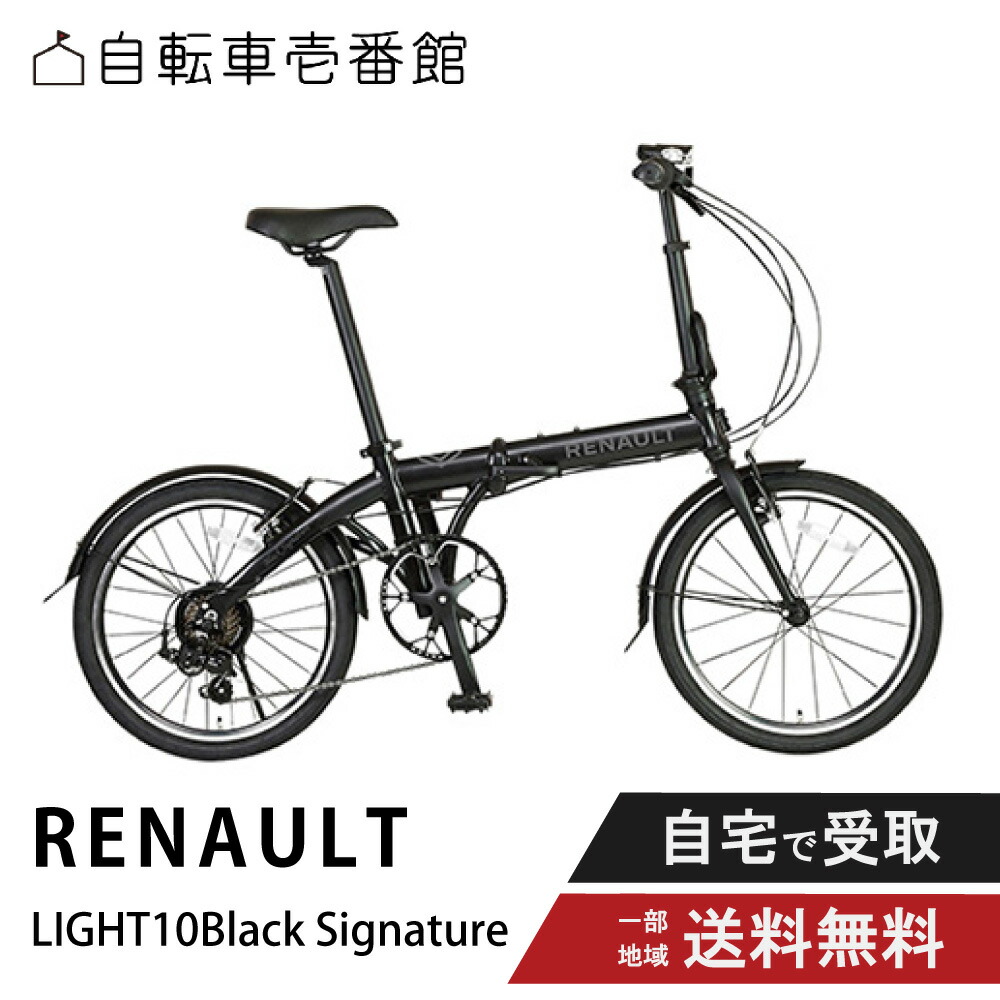 銀輪 折り畳み銀輪 GIC ジック  RENAULT ルノー LIGHT10 Black Signature （点火装置10 ブラックシグネチャー） 20in