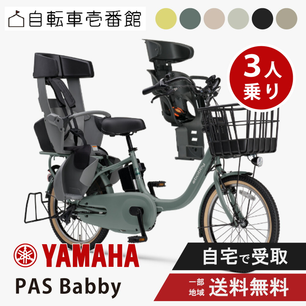 楽天市場】電動自転車 ヤマハ PAS Babby un 20インチ リヤシート別売り