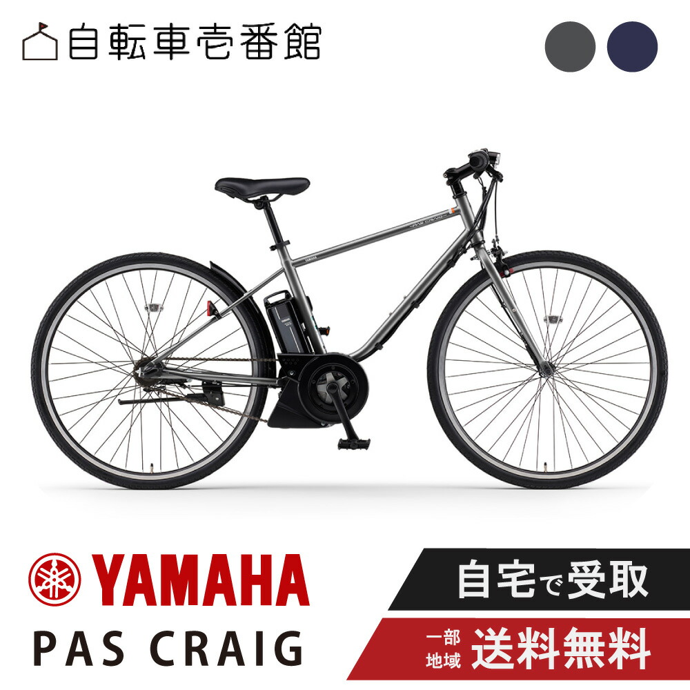 【先着★3千円クーポン※24日20時より開催】 電動自転車 電動アシスト自転車 ヤマハ YAMAHA PAS CRAIG パス クレイグ PA70C 2026｜自転車壱番館