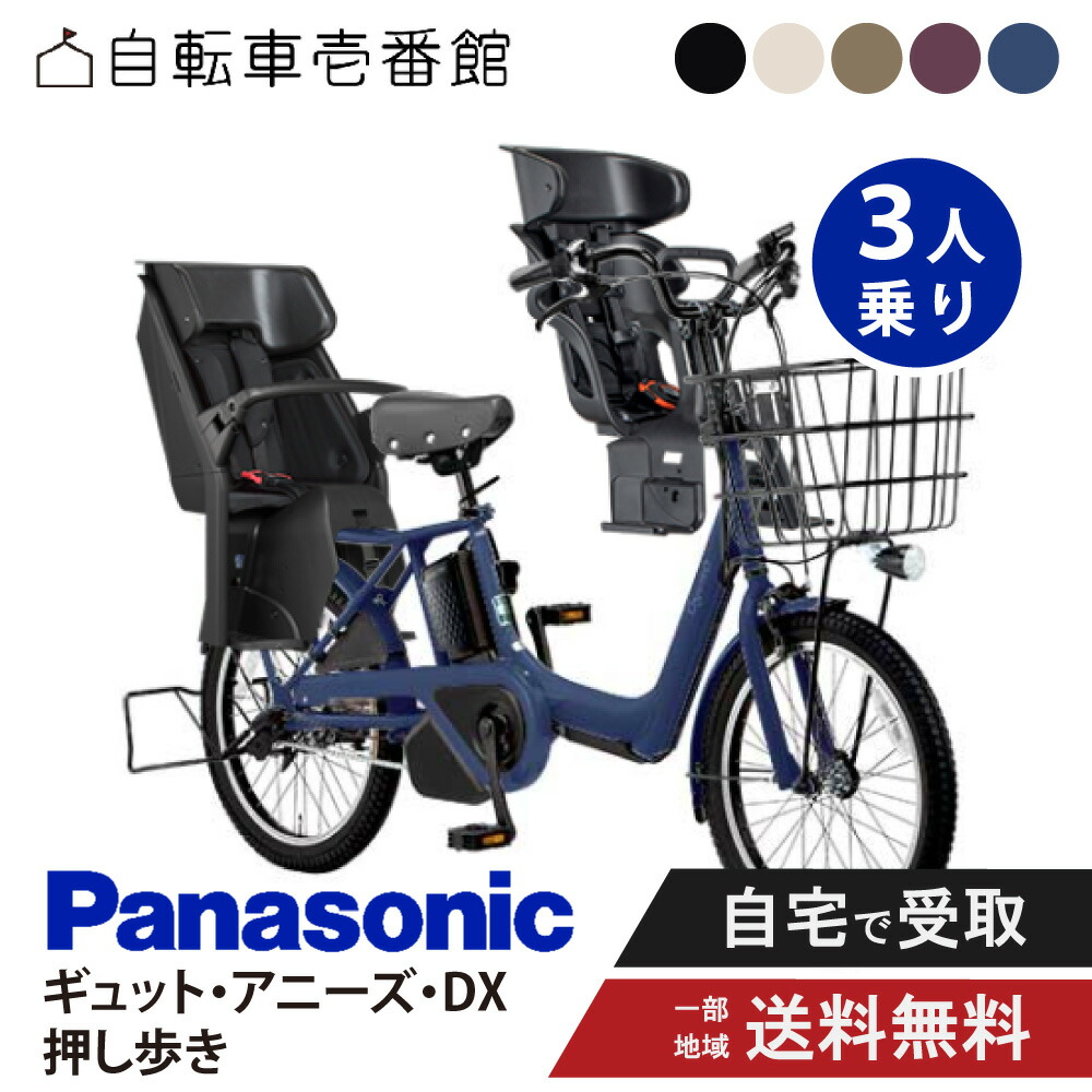 【9日20時～3001円CP押さえる数★\u0026最大限度P12倍圏内※複数形ｴﾝﾄﾘｰ】 【書き割り売りわたす】電動助けること銀輪 パナソニック 2026年 ギュット・アニーズ・DX・押し御拾い FAW032  Gyutto  3人乗り NCD510S / 511S / 512S