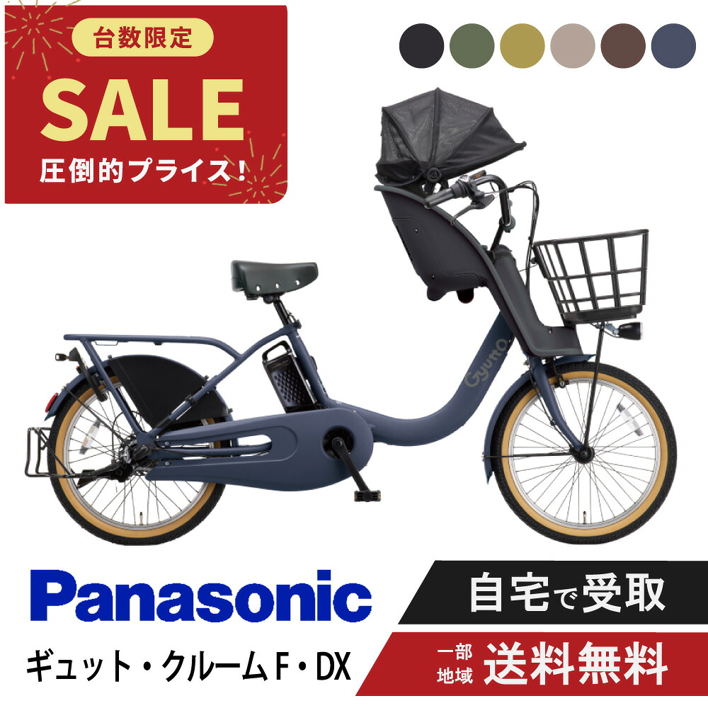 【7日23:59ﾏﾃﾞ2777円CP制限事項数★\u0026最大限度P11倍圏内※複数形ｴﾝﾄﾘｰ】 【特価】 電動銀輪 電動助けること銀輪 パナソニック Panasonic ギュット・クルームF・DX FHD033 20in 2026 gyutto ぎゅっと