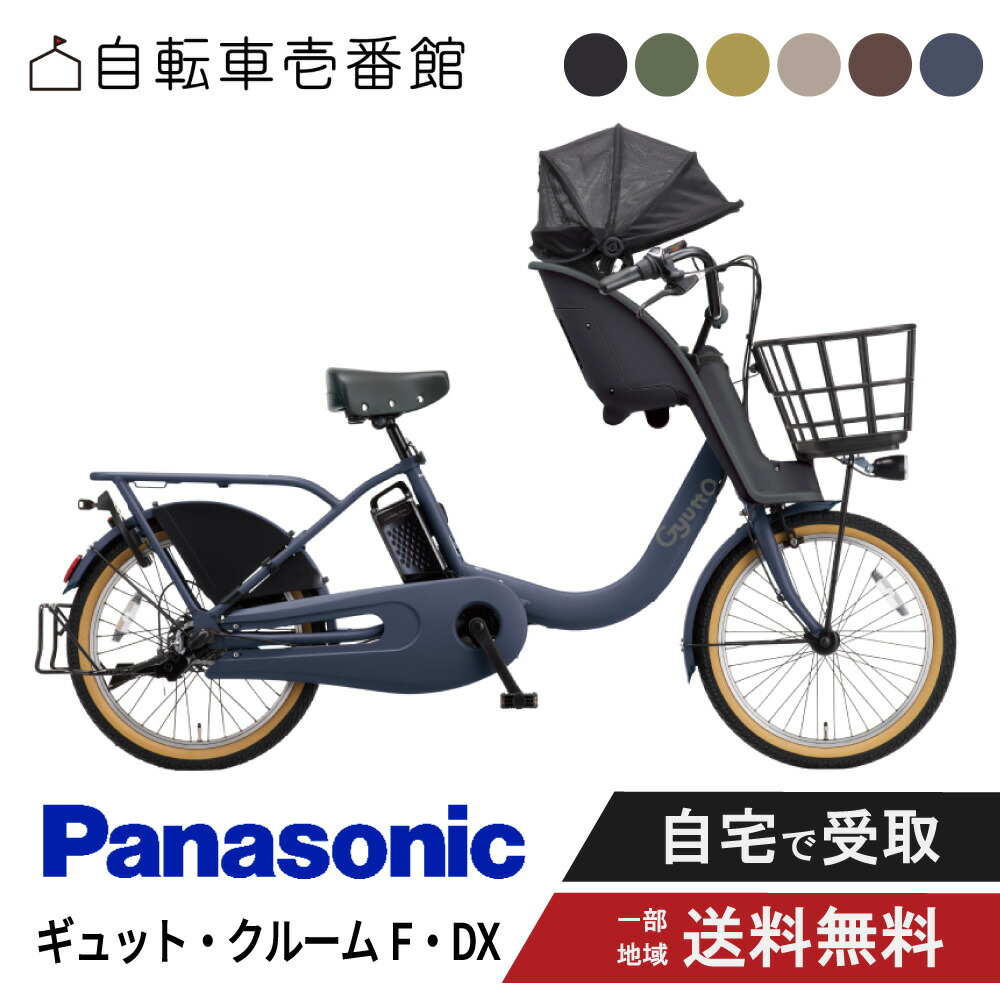 【14日20時～28時間★2700円ｸｰﾎﾟﾝ＆最大6倍※ｶｰﾄﾞP3～4倍_学割+2】 電動自転車 電動アシスト自転車 パナソニック Panasonic ギュット・クルームF・DX FHD033 20インチ 2026 gyutto ぎゅっと