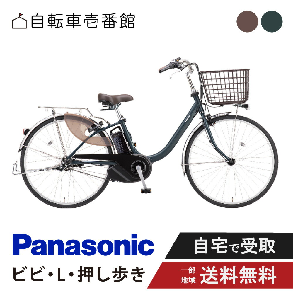 【14日20時～28時間★2700円ｸｰﾎﾟﾝ＆最大6倍※ｶｰﾄﾞP3～4倍_学割+2】 電動自転車 電動アシスト自転車 パナソニック Panasonic ビビ・L・押し歩き FLW633 26インチ ViVi 2026