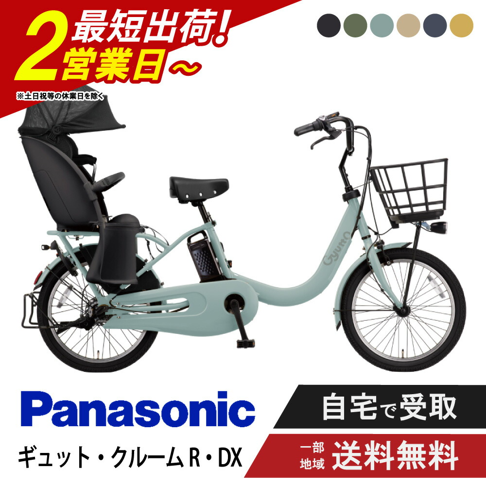 【7日23:59ﾏﾃﾞ2777円CP押さえる数★\u0026最大限度P11倍圏内※複数形ｴﾝﾄﾘｰ】 電動銀輪 電動助けること銀輪 パナソニック Panasonic ギュット・クルームR・DX FRD035 20in 2026  Gyutto ぎゅっと