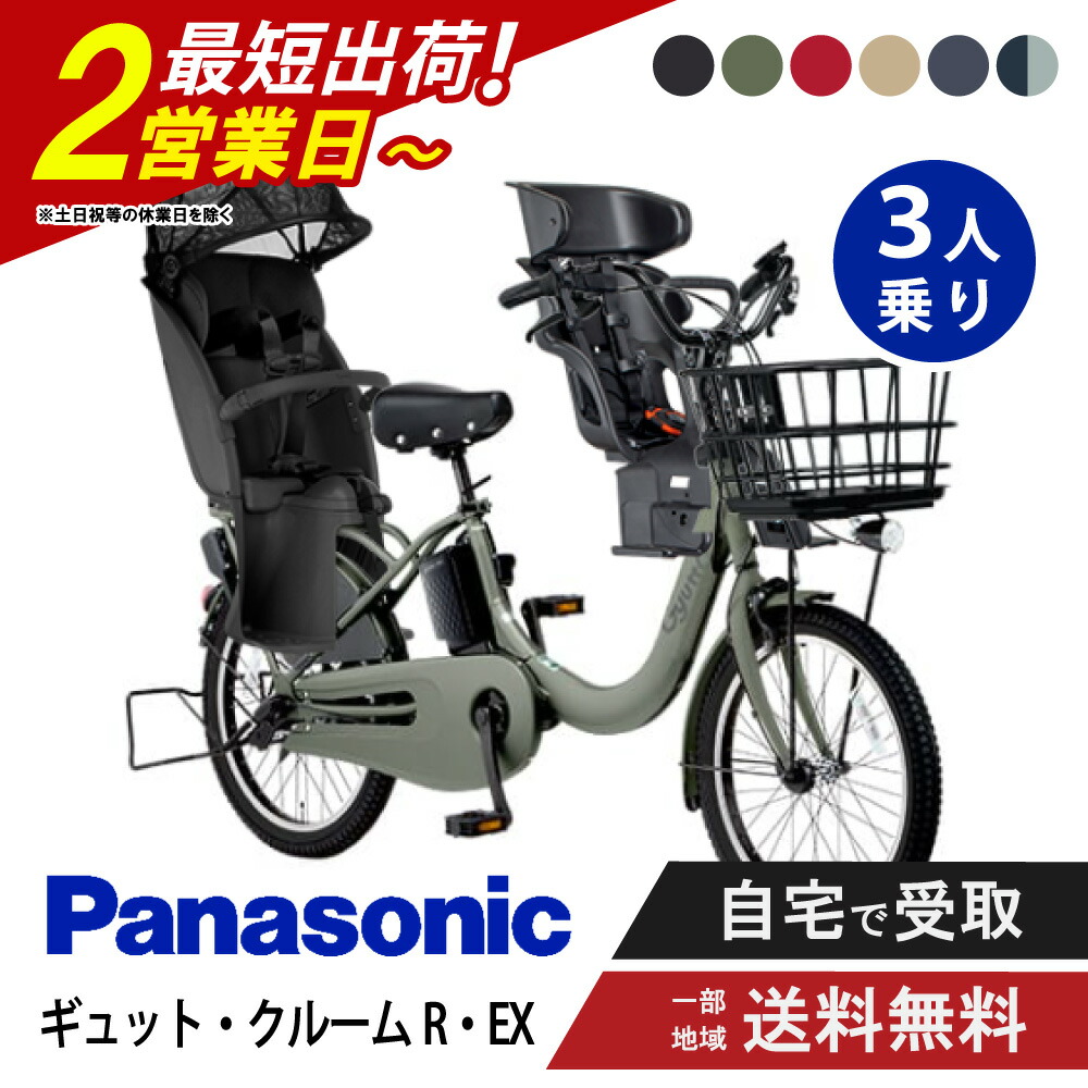 【9日20時～3001円CP押さえる数★\u0026最大限度P12倍圏内※複数形ｴﾝﾄﾘｰ】 【書き割り売りわたす】 電動銀輪 電動助けること銀輪 パナソニック Panasonic ギュット・クルームR・EX FRE035 20in 2026 gyutto ぎゅっと押し御拾い 3人乗り書き割り NCD510S/NCD512S