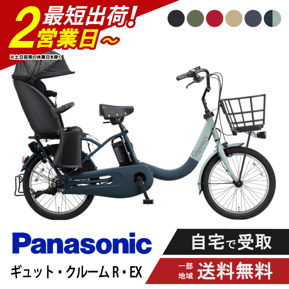 【14日20時～28時間★2700円ｸｰﾎﾟﾝ＆最大6倍※ｶｰﾄﾞP3～4倍_学割+2】 電動自転車 電動アシスト自転車 パナソニック Panasonic ギュット・クルームR・EX FRE035 20インチ 2026 gyutto ぎゅっと押し歩き 102,025円