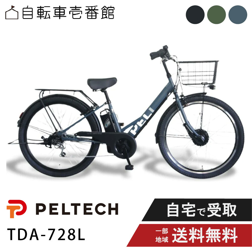 【先着★3千円クーポン※24日20時より開催】 電動自転車 電動アシスト自転車 PELTECH ペルテック 27.5型 外装6段 TDA-728L 復刻モデル 8Ah/12Ah｜自転車壱番館