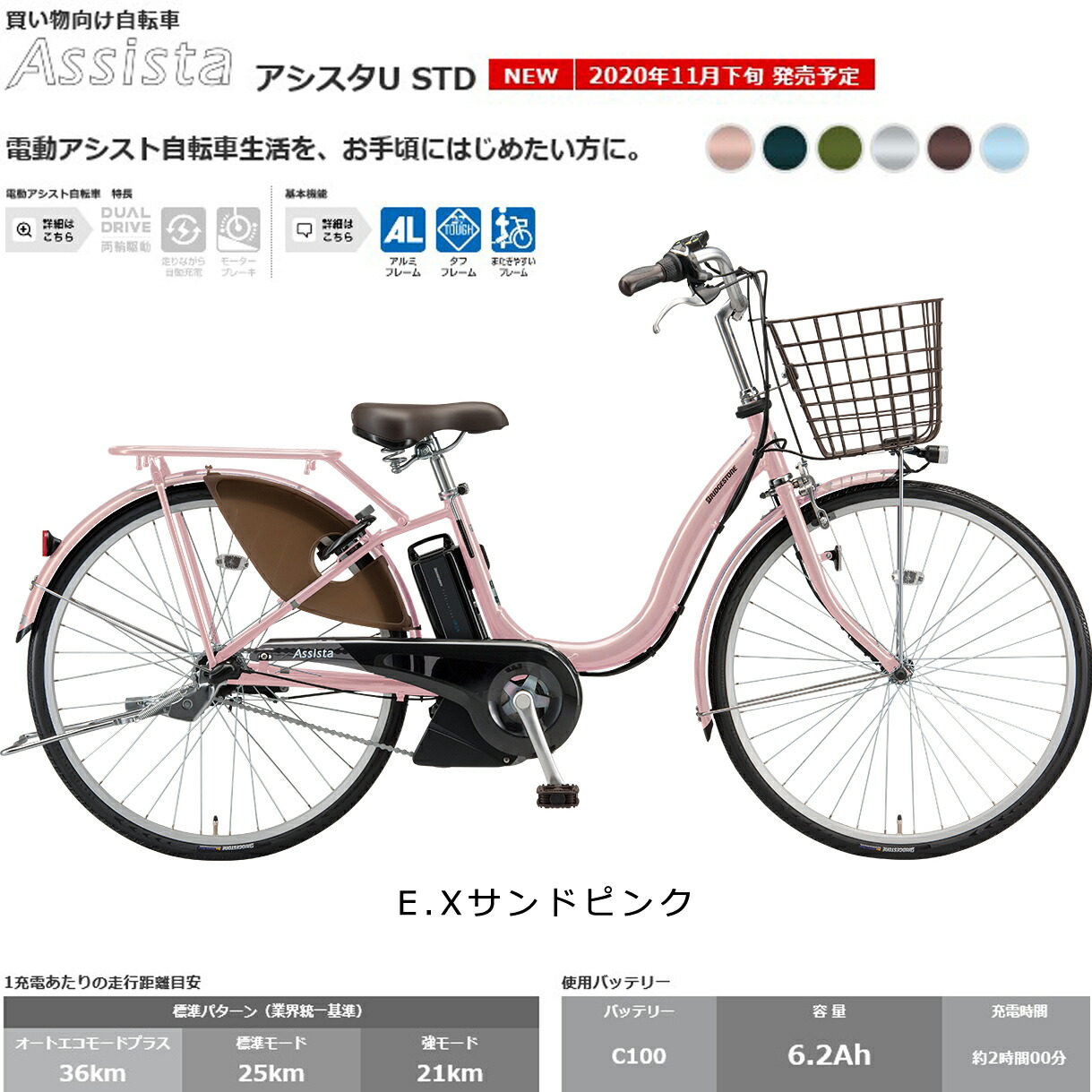 BRIDGESTONE (ブリヂストン) アシスタU STD 電動自転車 A6SC11 26インチ 2021年モデル 防犯登録付  旧アシスタファイン｜アウトレット　自転車壱番館