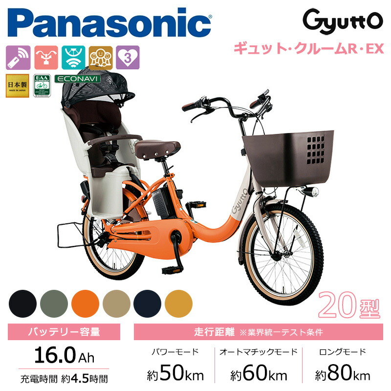 Panasonic パナソニック 電動自転車 ギュット・クルームR・EX 20インチ 