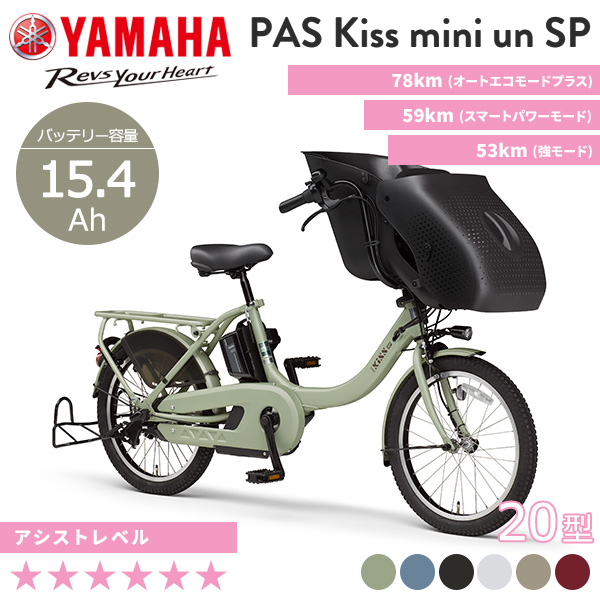 楽天市場】ヤマハ｜YAMAHA 電動アシスト自転車 PAS Kiss mini un SP