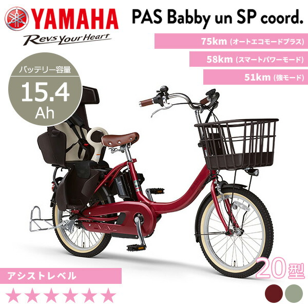 楽天市場】ヤマハ｜YAMAHA 電動アシスト自転車 PAS Babby un SP パス