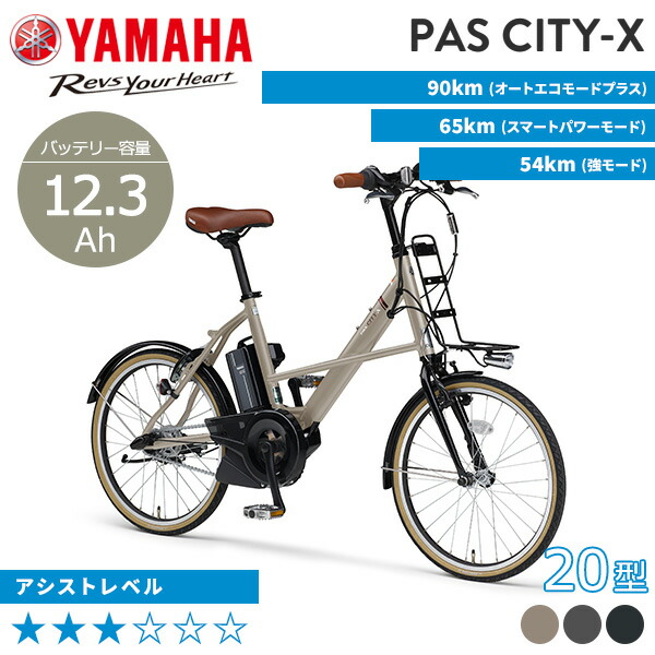 楽天市場】電動自転車 子供乗せ 3人乗り 対応 ヤマハ YAMAHA PAS Babby