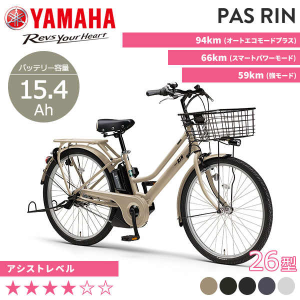 国内最安値！ ヤマハ YAMAHA 電動アシスト自転車 PAS RIN パス リン