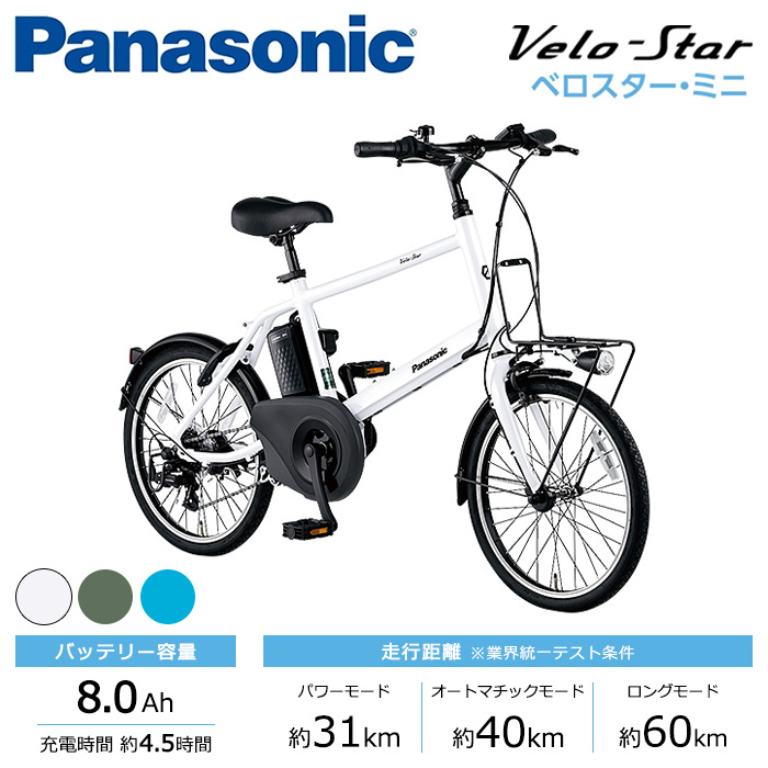 高級な Panasonic パナソニック 電動自転車 ベロスター ミニ ELVS074