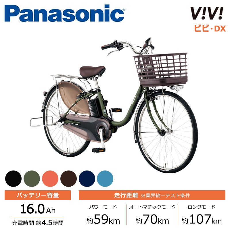 楽天市場】パナソニック ｜Panasonic 電動アシスト自転車 ビビ・MX