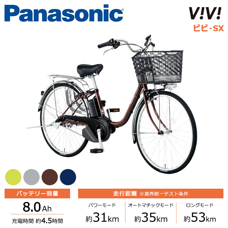 91%OFF!】 Panasonic パナソニック 電動自転車 ビビ SX 26インチ FS631