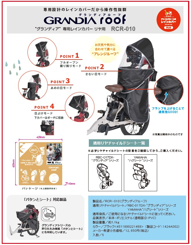 市場 OGK リヤチャイルドシートカバー リヤチャイルドシートとハグシートに装着可能な専用レインカバー ブラック RCR-010 プラス グランディア