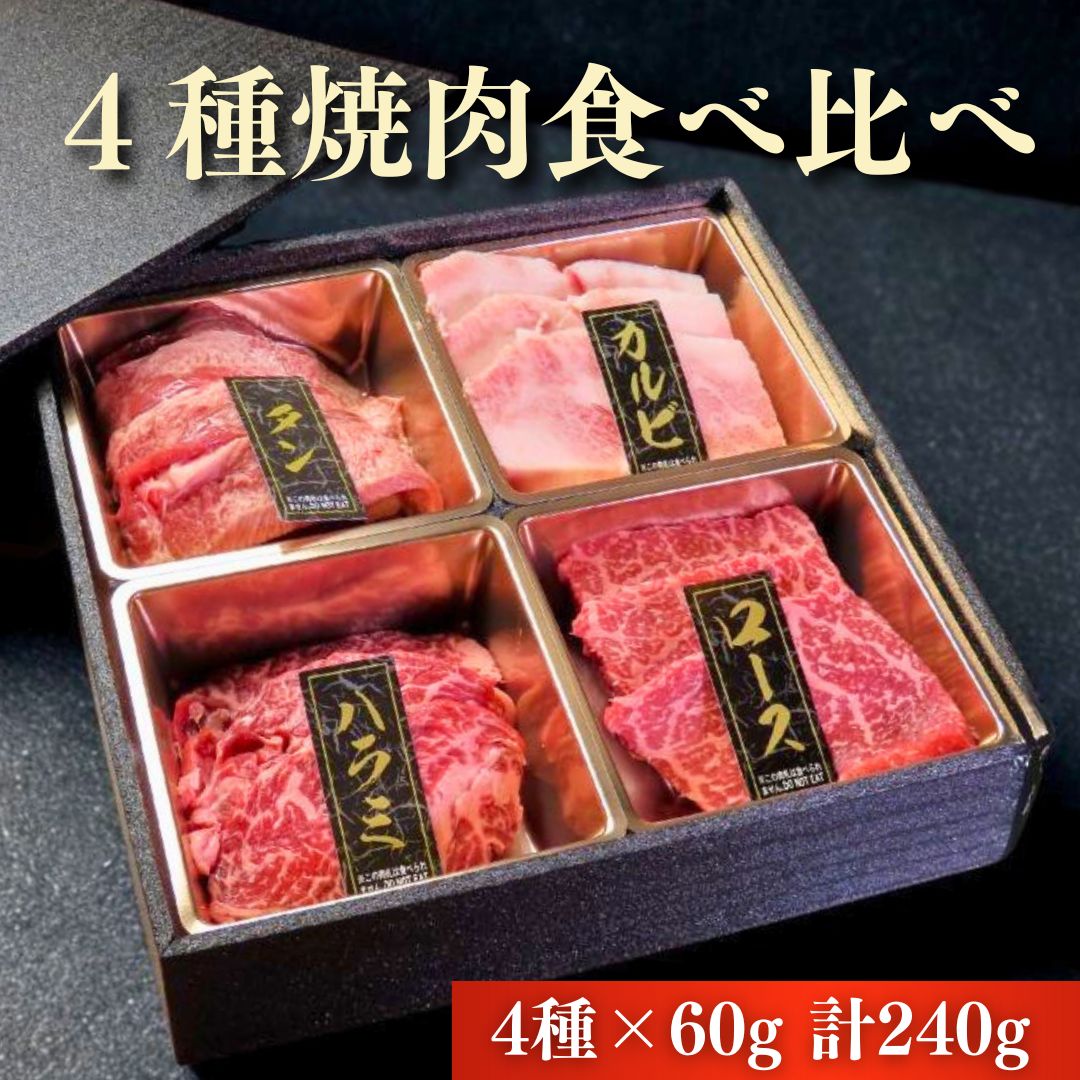 楽天市場】A5等級 黒毛和牛 焼肉 6種 食べ比べセット ギフト 焼肉