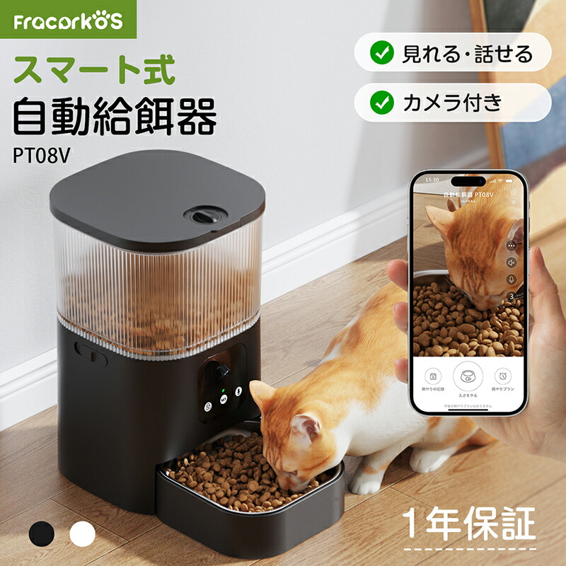 【押さえる｜P10+10%OFF引き換え証】自動小銃滋養物供給器 猫 犬 自動小銃餌やり機 愛玩動物滋養物供給機 スマホ遠さ 見守り写真機付き添い人 愛玩動物滋養物供給器 タイマー 自動小銃滋養物供給機 愛玩動物自動小銃滋養物供給器 猫 定時定量 大静電容量 澄み切った手合い 手動可 ステンレス鋼製どんぶり鉢 小ぎれい助けになる 2WAY給電 かわき切る剤 多頭飼い PT08V