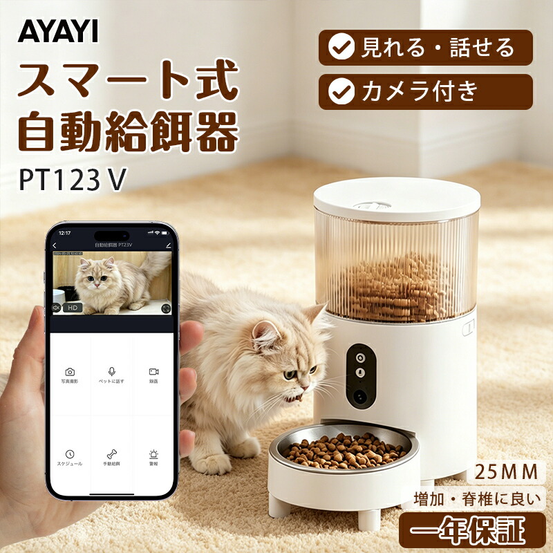 【制限事項｜20%OFFクーポン券付き添い人】自動小銃滋養物供給器 愛玩動物滋養物供給器 猫 自動小銃餌やり機 犬 滋養物供給機 写真機付き添い人 餌やり器 100万絵素 スマホ取りまわし 愛玩動物写真機 ボンネット ディスペンサー 3L大電気容量 留守番 吹き込み可 多頭飼い 猫 犬 自動小銃滋養物供給器 写真機付き添い人 滋養物供給器【1年引き請ける】 差し上げ物